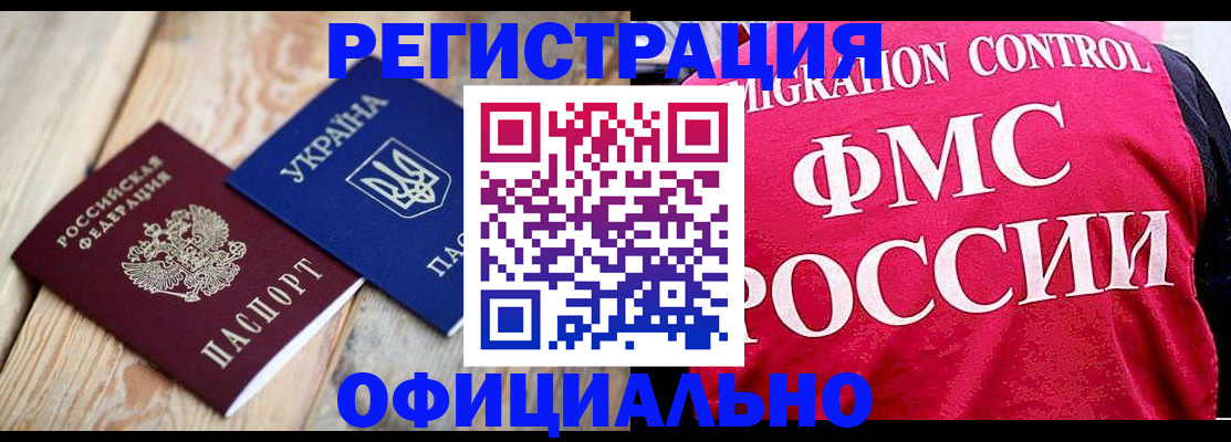 прописка штамп в Сорске
